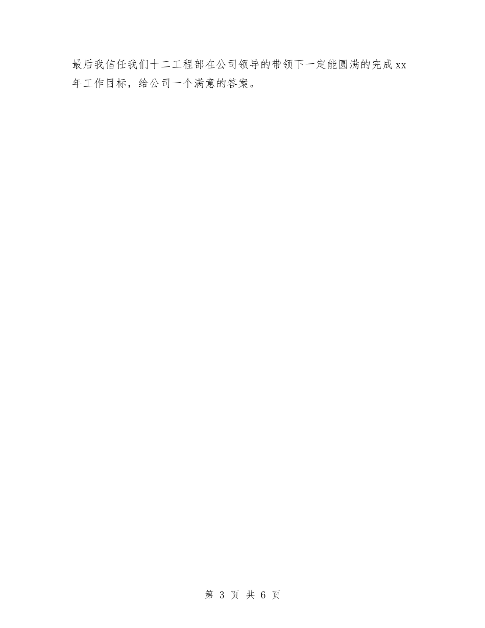 2024工程部工作计划与2024工程部年度工作计划汇编_第3页