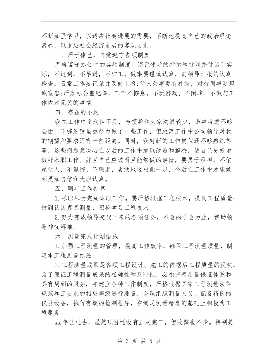项目技术员个人工作总结样本示例_第3页