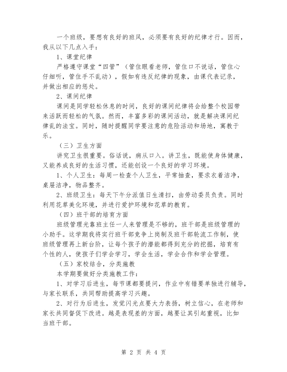 2024-2024学年二年级班主任上学期工作计划(范本)_第2页
