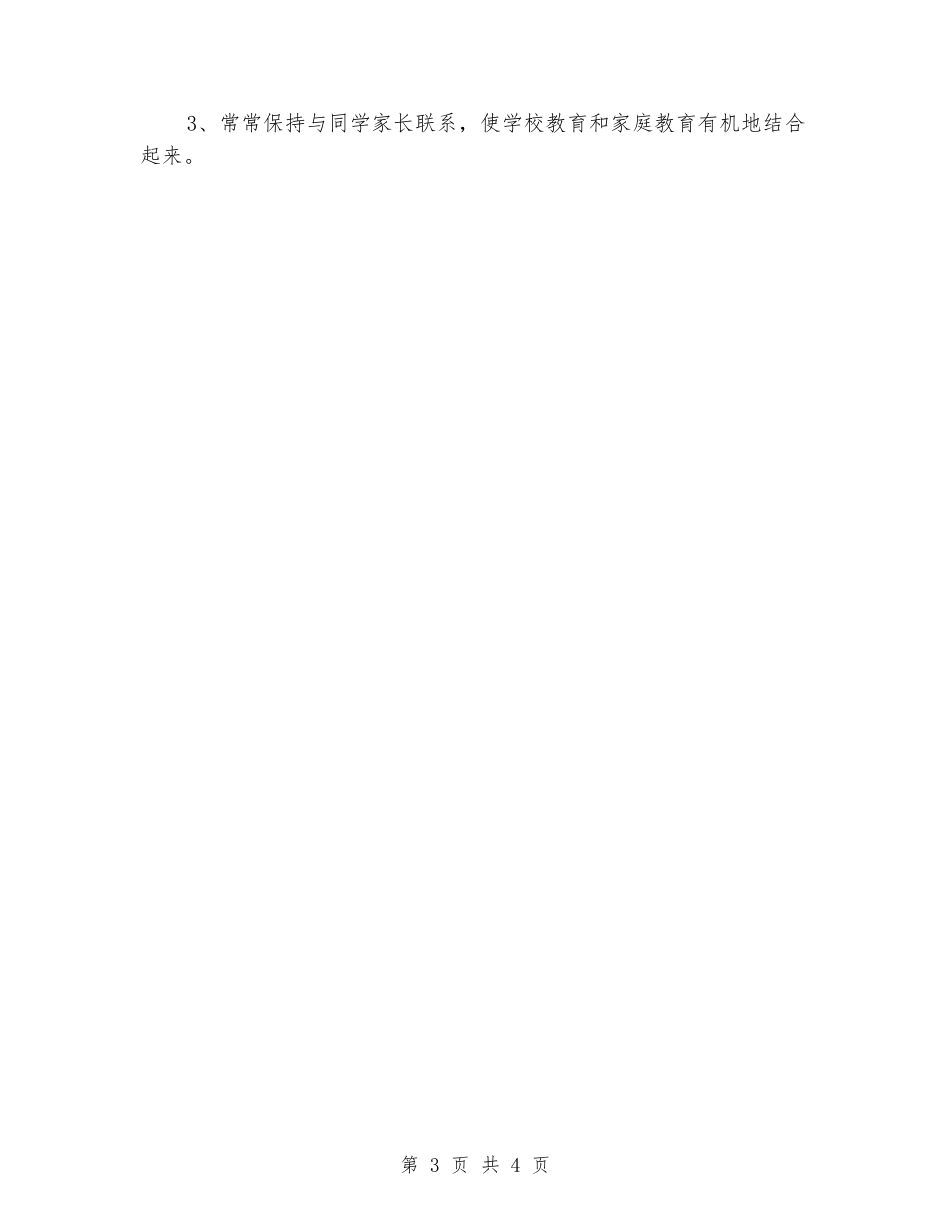 2024-2024学年二年级班主任上学期工作计划(范本)_第3页