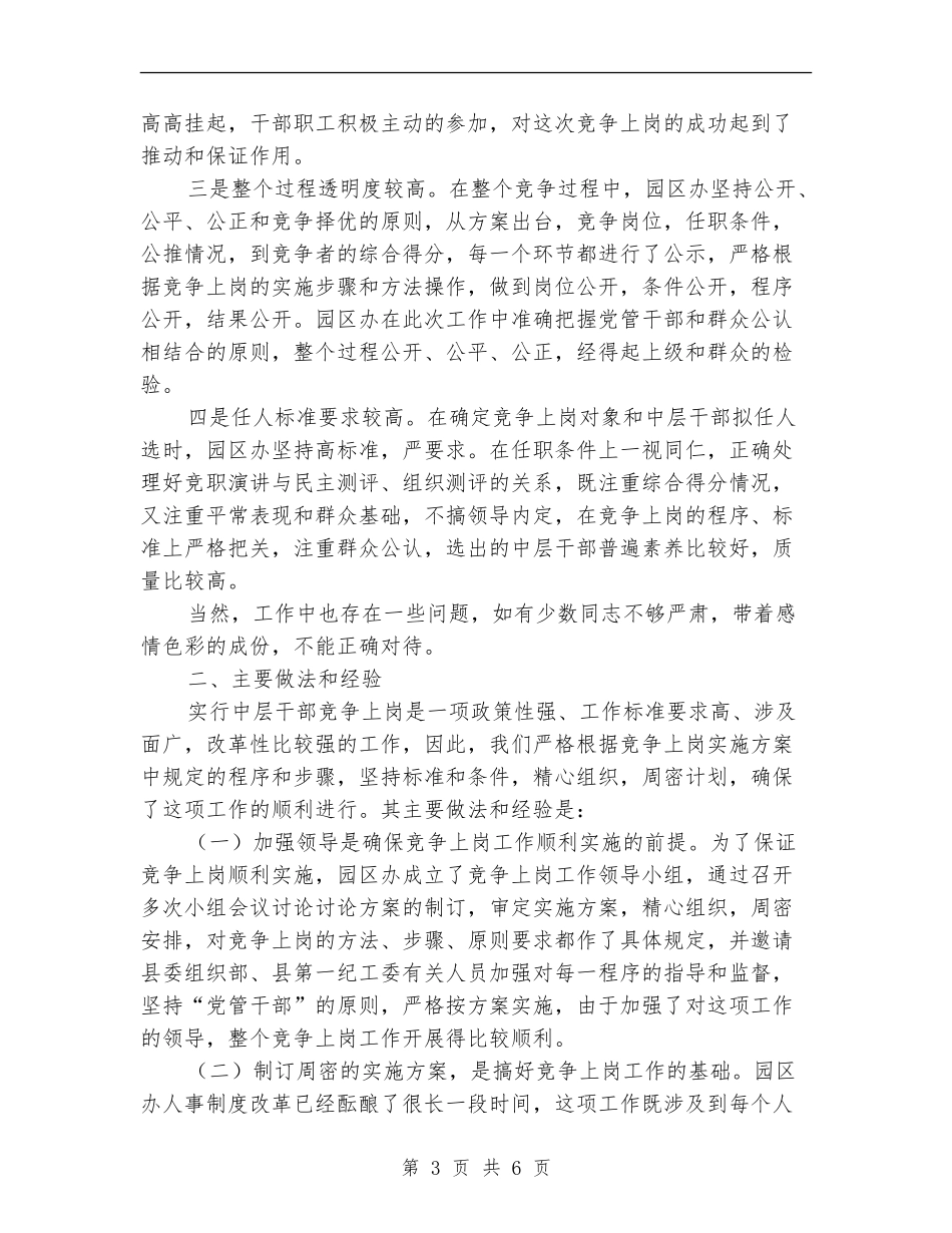 工业园区办竞争上岗工作总结【新版】_第3页