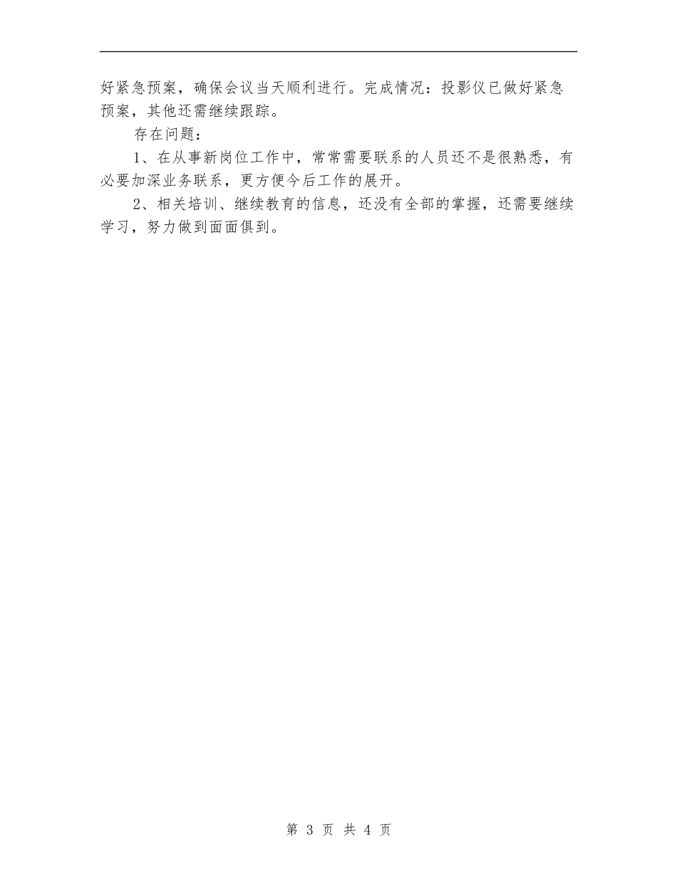 4月份人力资源个人总结_第3页