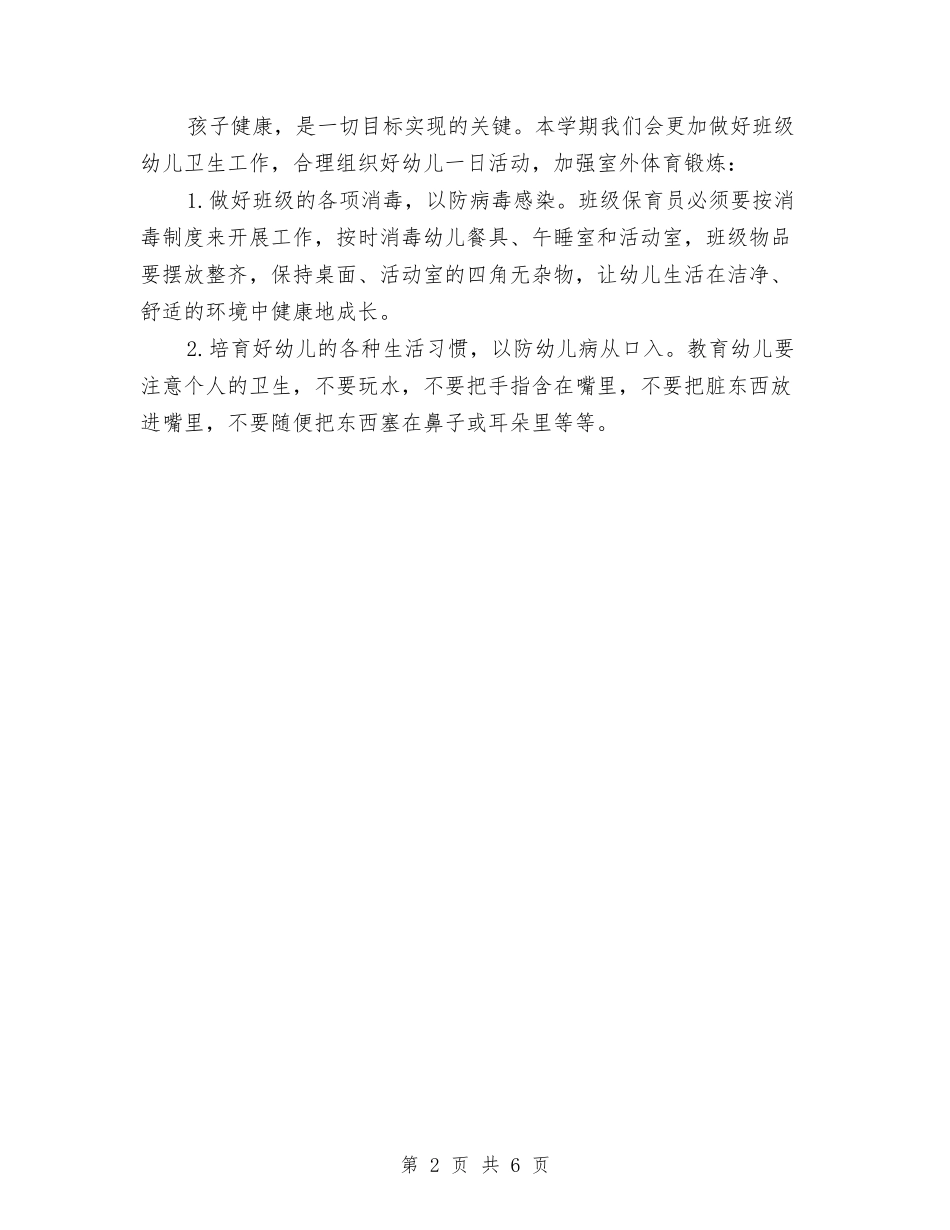 2024幼儿园大班上学期工作计划与2024幼儿园大班上学期班务计划汇编_第2页