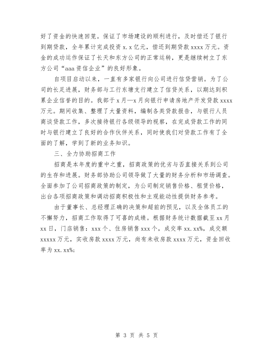 2024年11月公司财务部工作总结范文及述职与2024年11月公路养护专业技术总结汇编_第3页