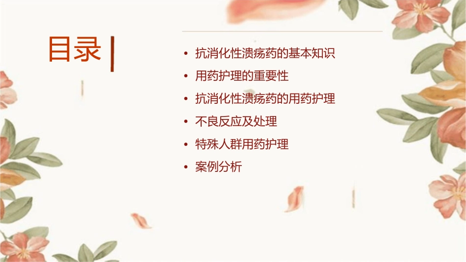 用药之抗消化性溃疡药护理课件_第2页