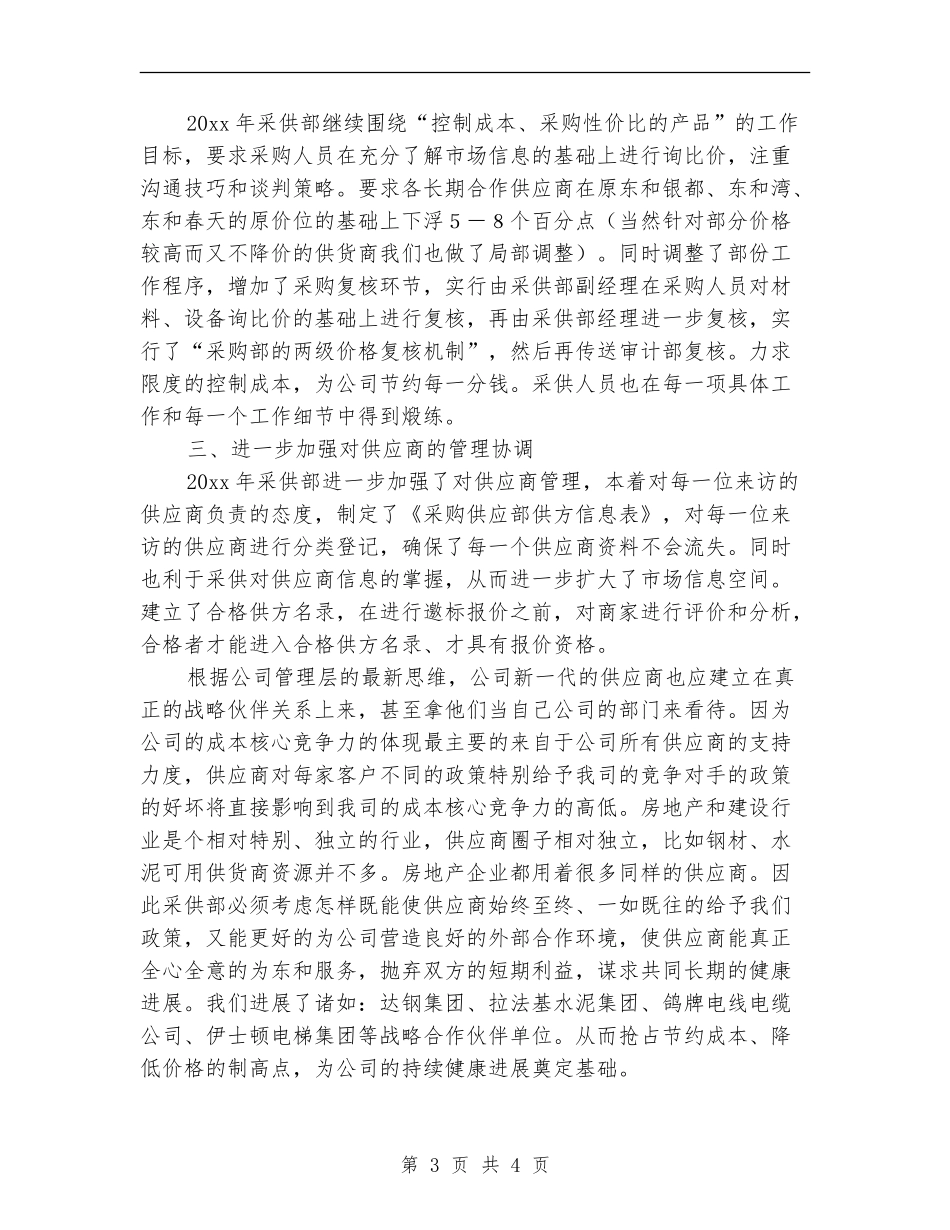 采购员2024年个人工作计划_第3页