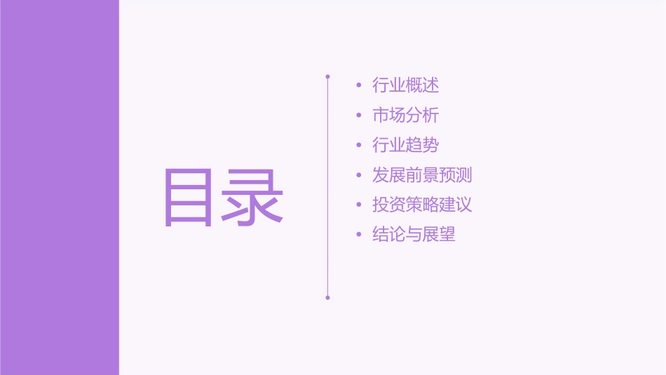 家具行业发展前景课件_第2页