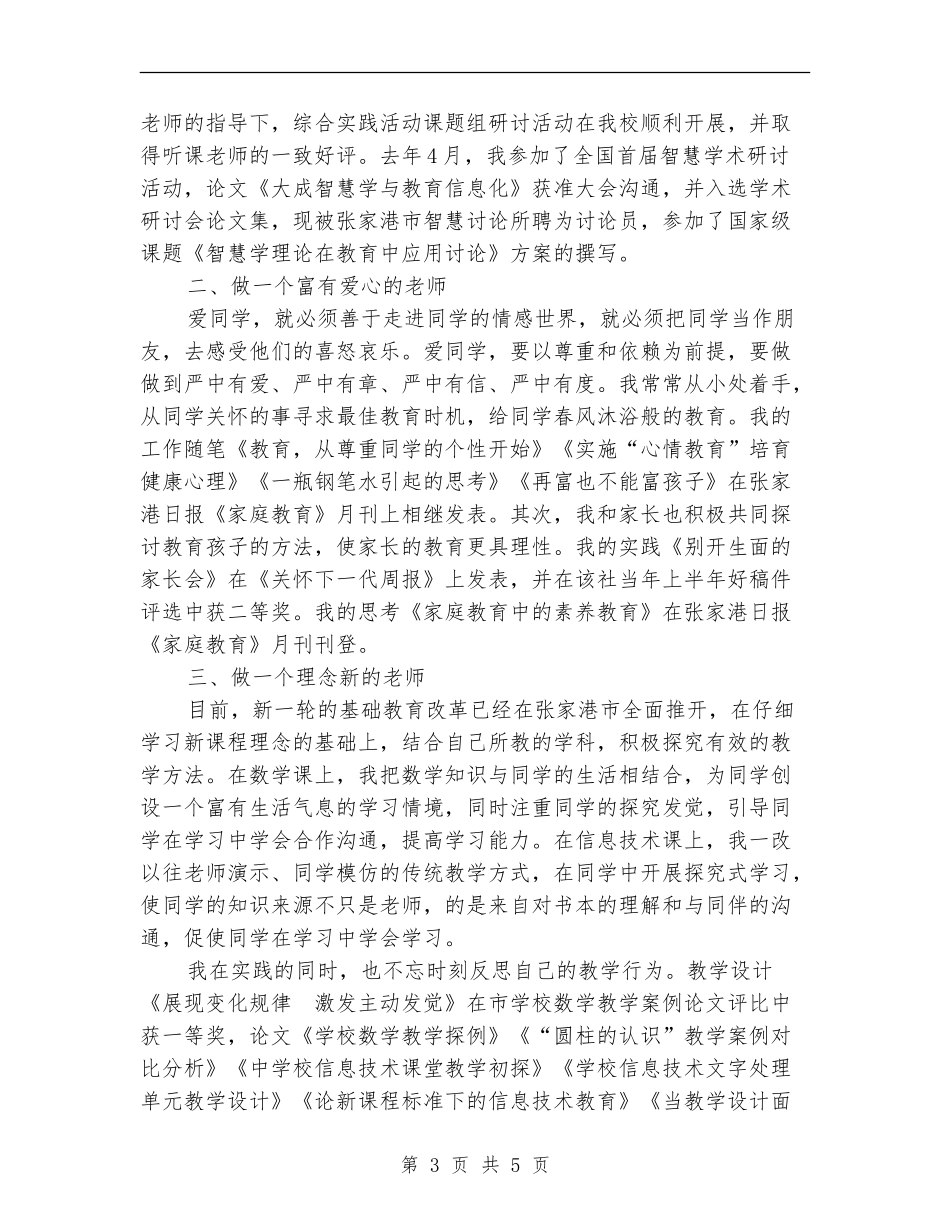 2024年技术工作总结【最新版】_第3页