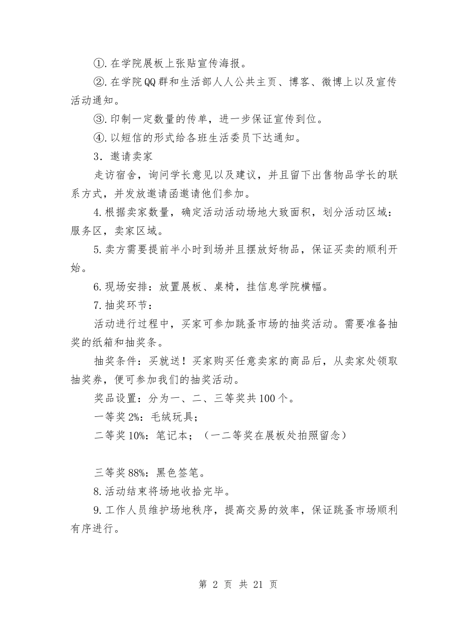 2024市场策划书与2024市场营销工作计划汇编_第2页