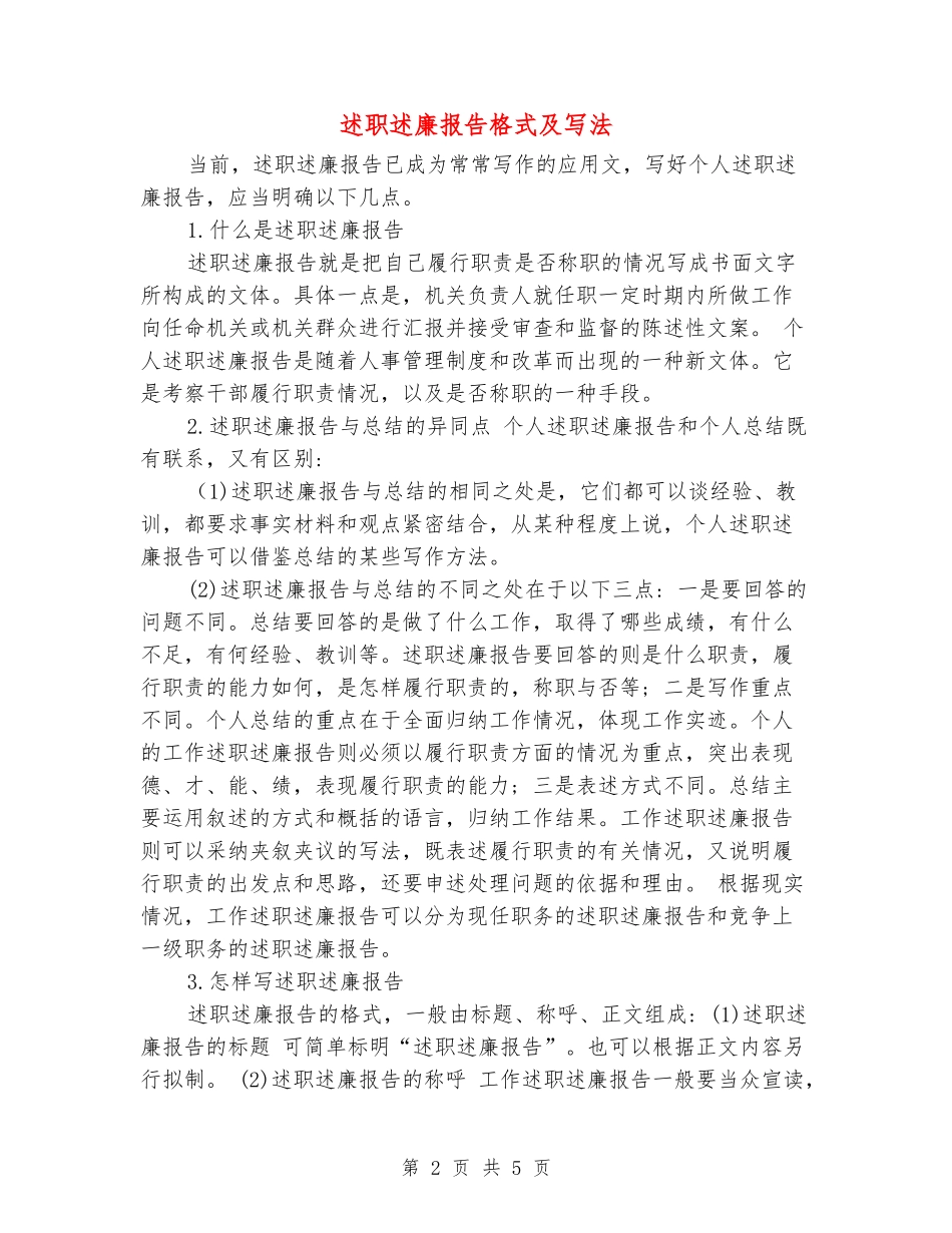 述职述廉报告格式及写法_第2页