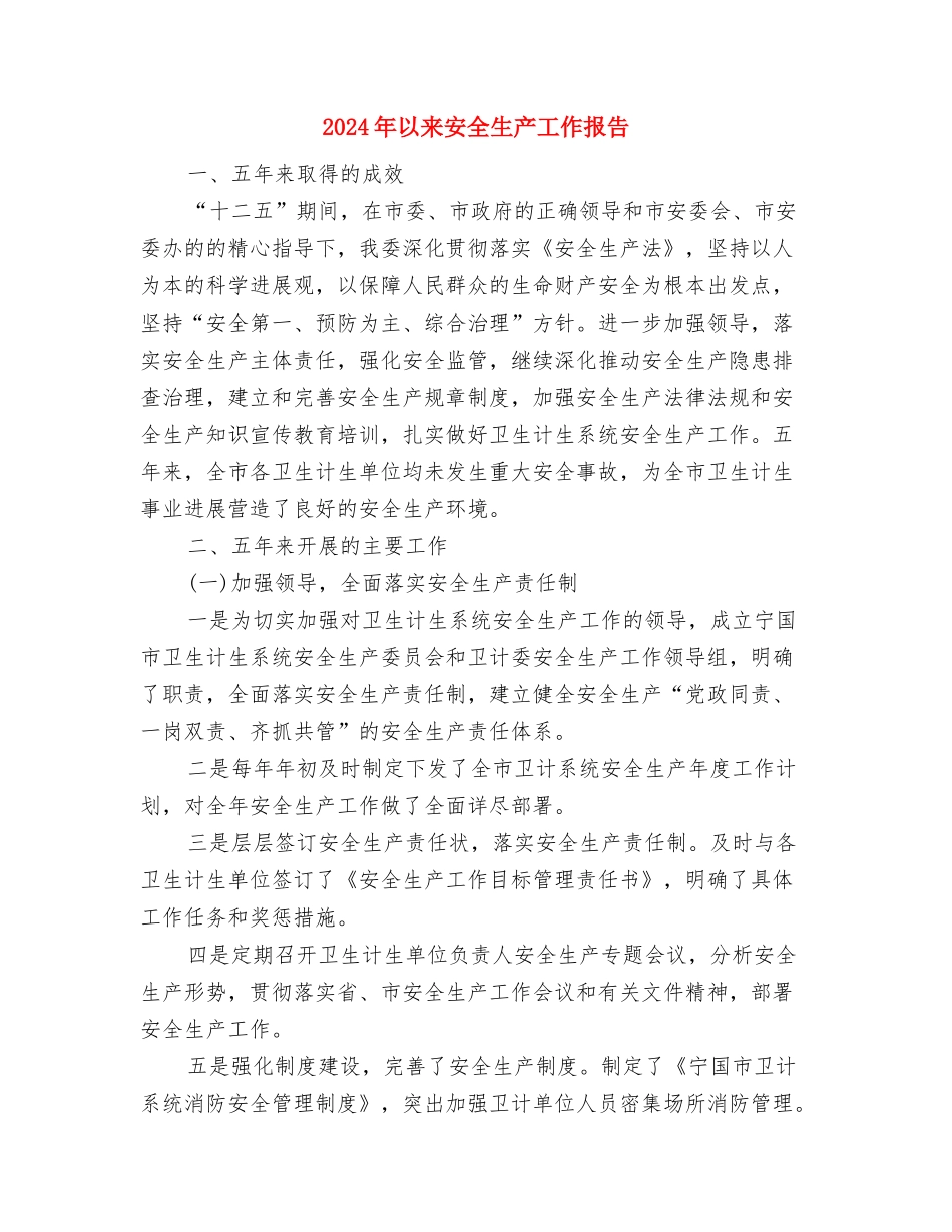 2024年仓库管理部门工作总结与2024年以来安全生产工作报告汇编_第3页