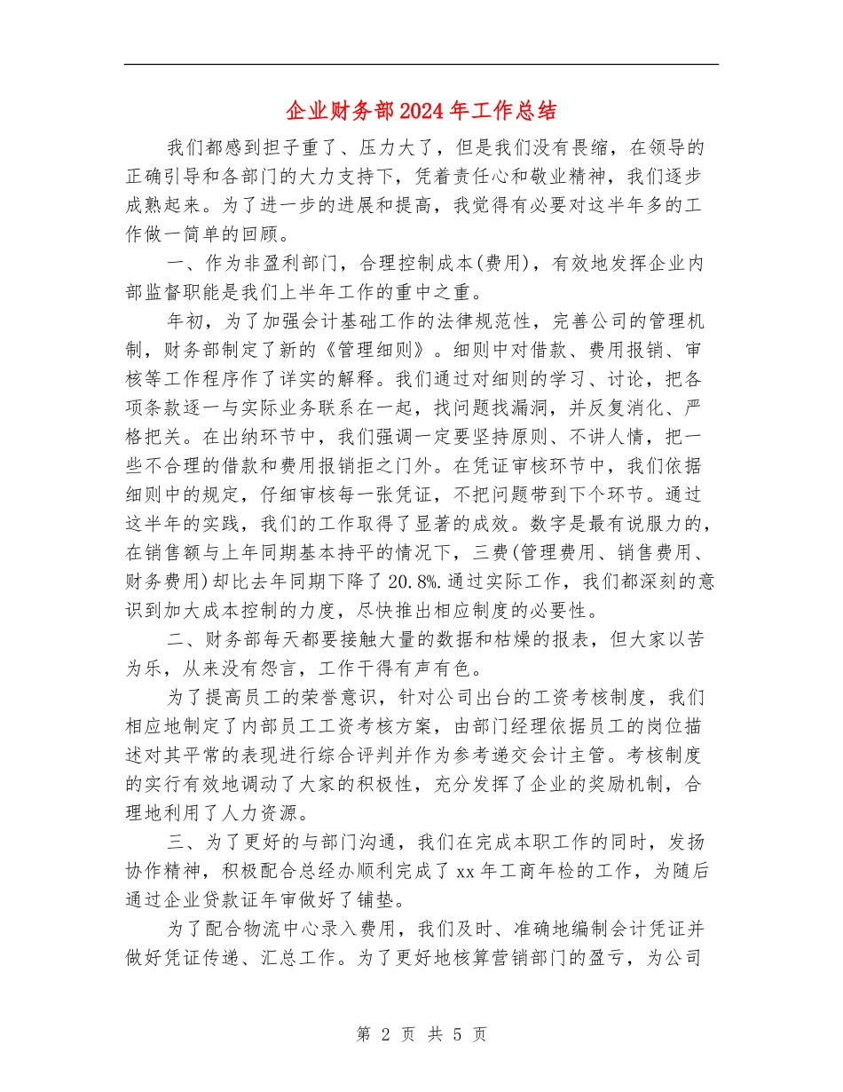 企业财务部2024年工作总结_第2页