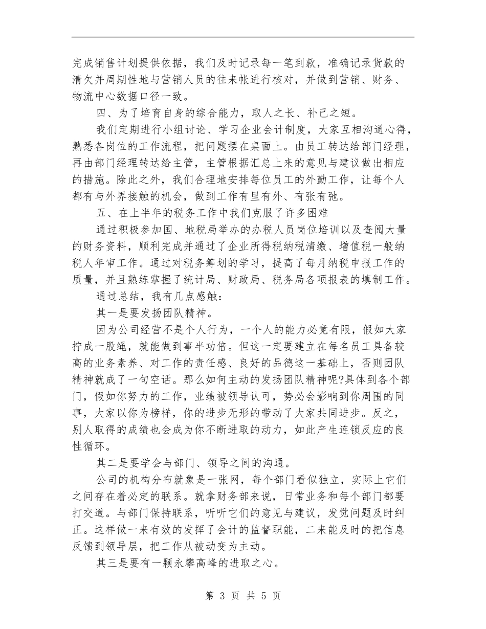 企业财务部2024年工作总结_第3页