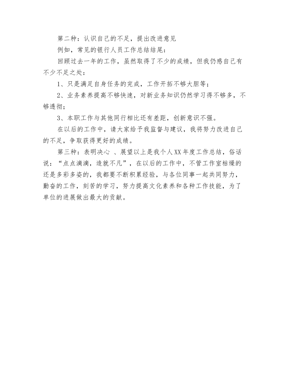 2024年终工作总结开头与2024年终工作总结开头、结尾的写法汇编_第3页