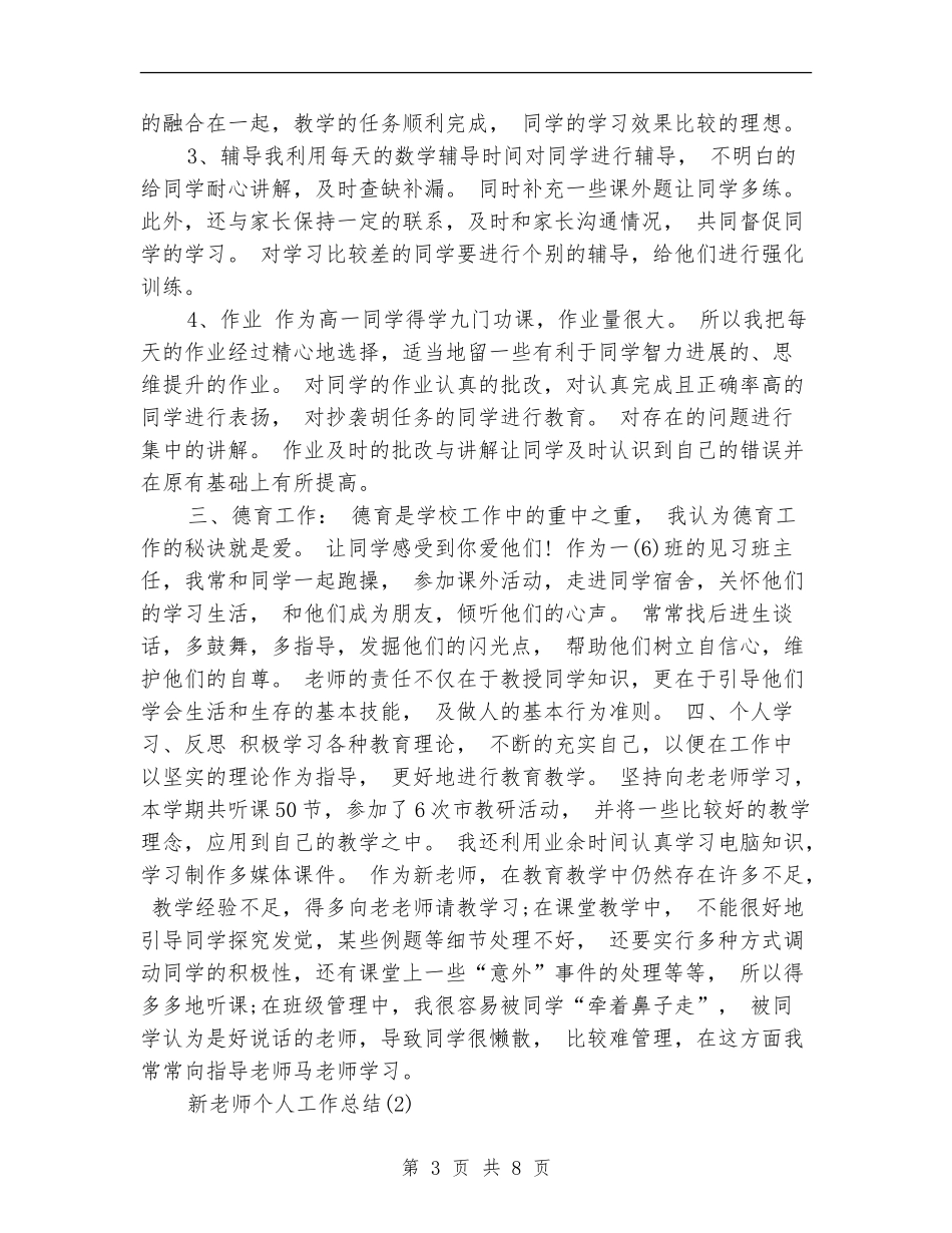 2024新教师个人总结_第3页