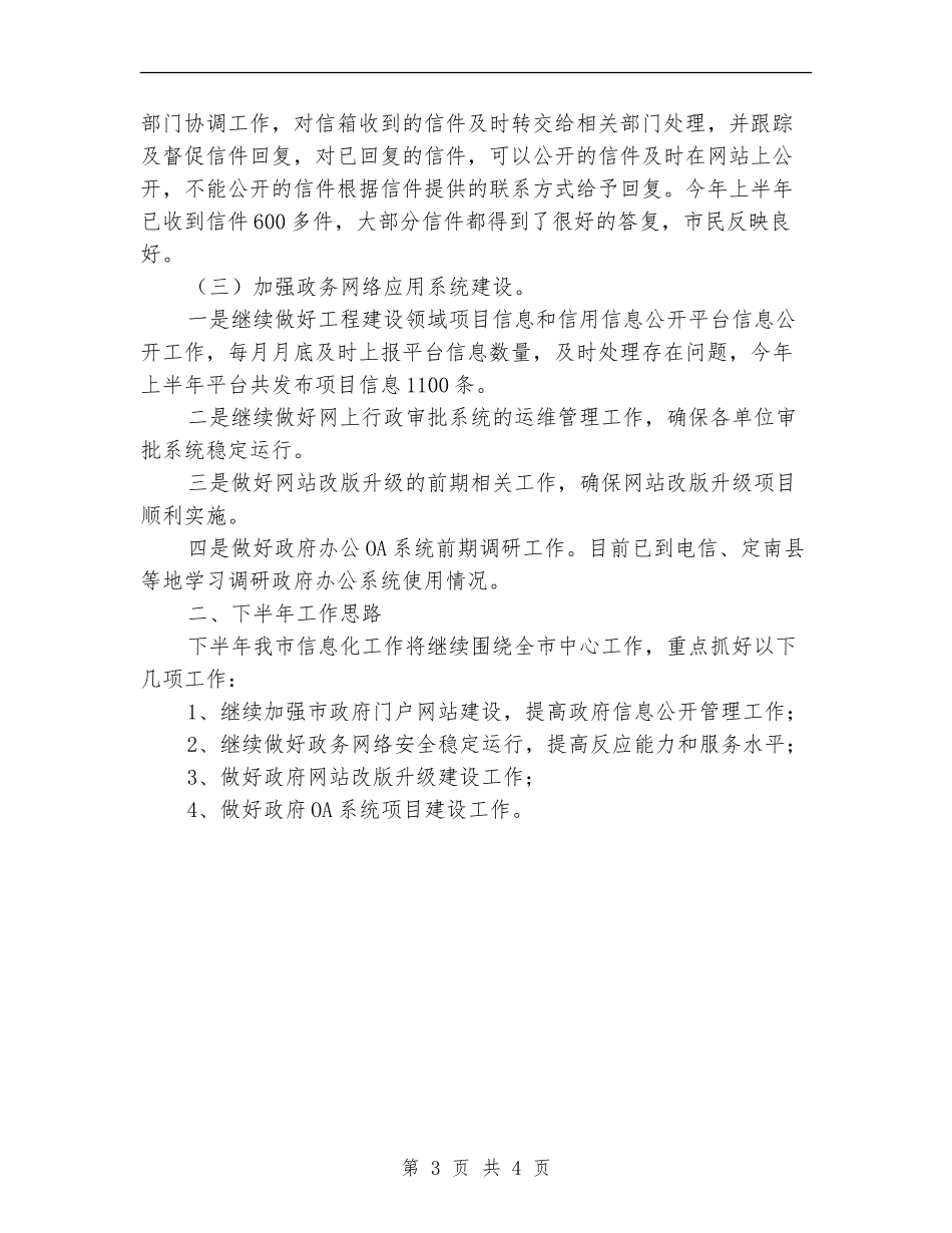 信息中心半年工作总结_第3页