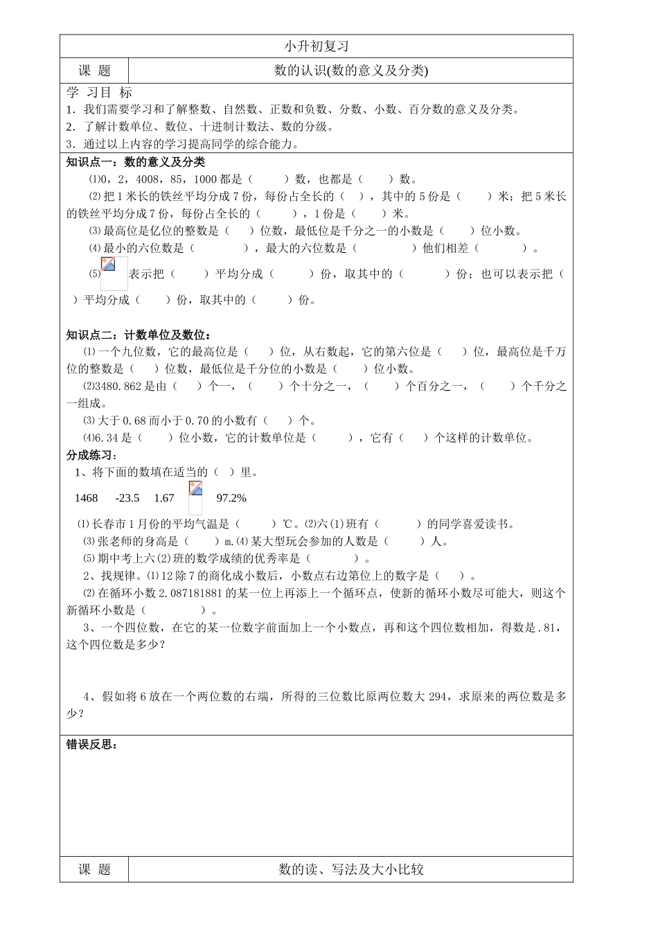 2024-2024年小升初总复习-数的认识和运算(3份)_第1页