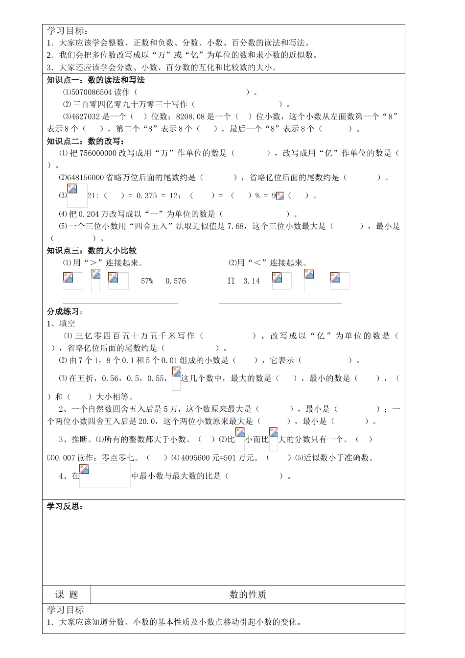 2024-2024年小升初总复习-数的认识和运算(3份)_第2页