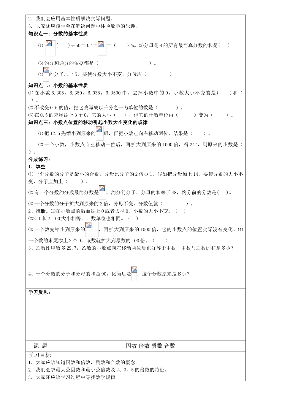 2024-2024年小升初总复习-数的认识和运算(3份)_第3页