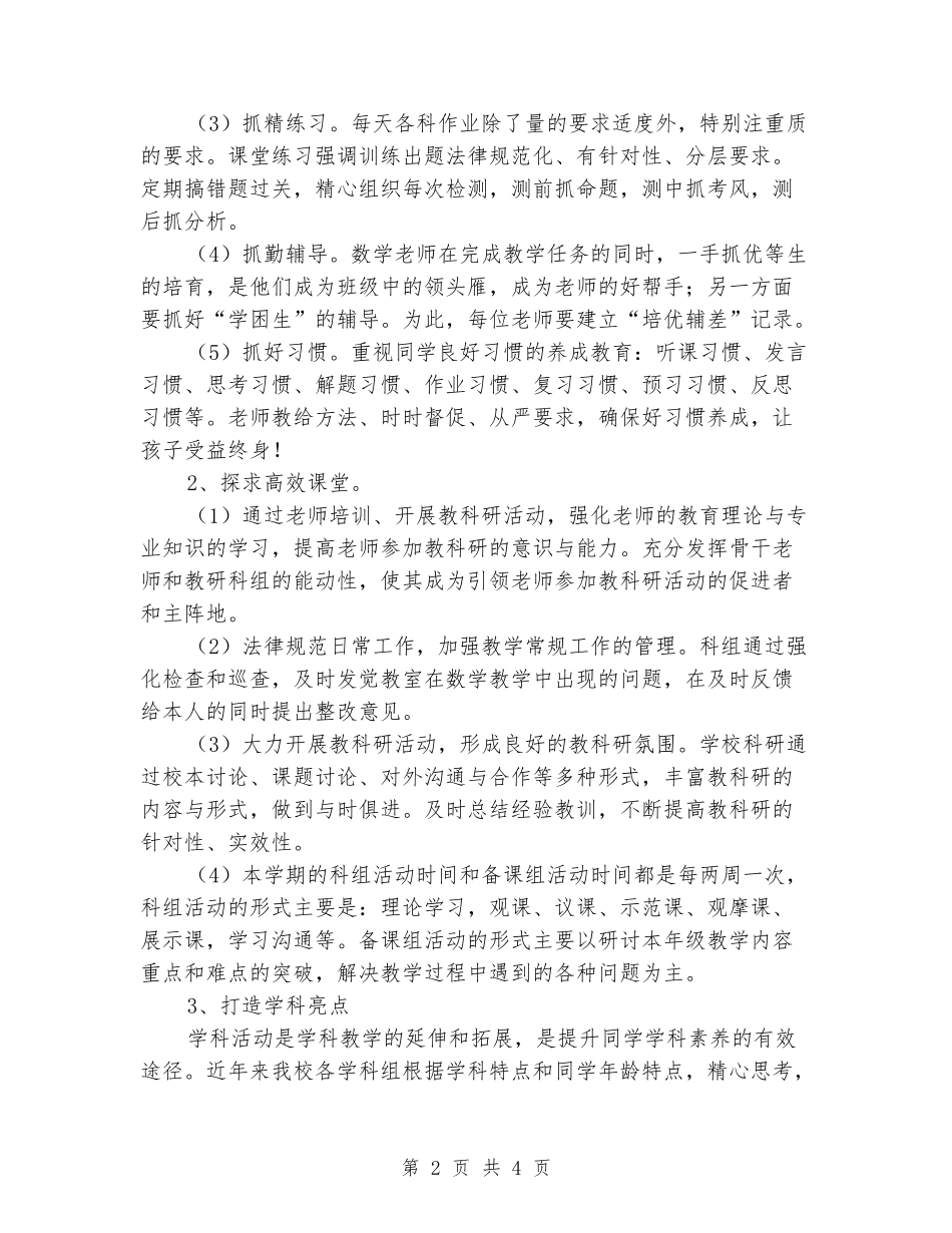 2024-2024学年小学数学第一学期教学工作计划_第2页