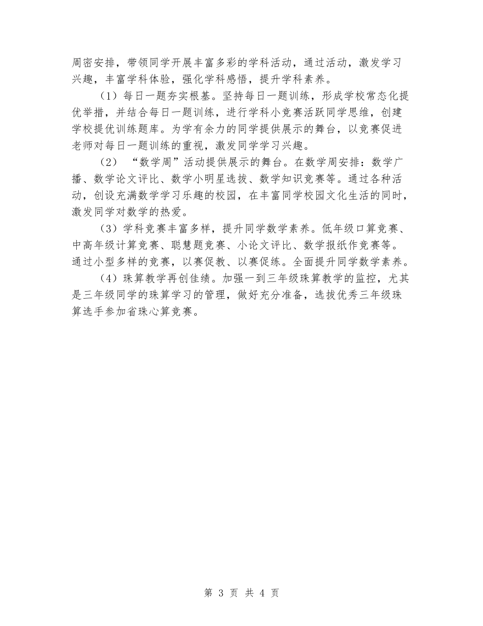 2024-2024学年小学数学第一学期教学工作计划_第3页