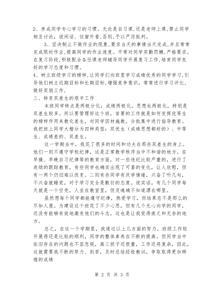 2024-2024年高二下学期班主任工作总结_第2页