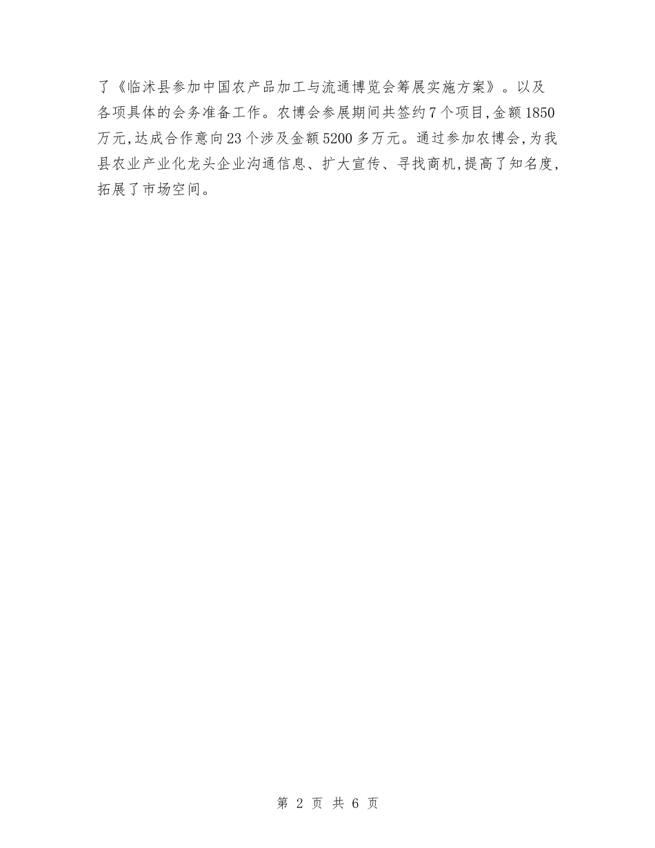 2024国家公务员年度工作总结与2024国家公务员年终个人工作总结汇编_第2页