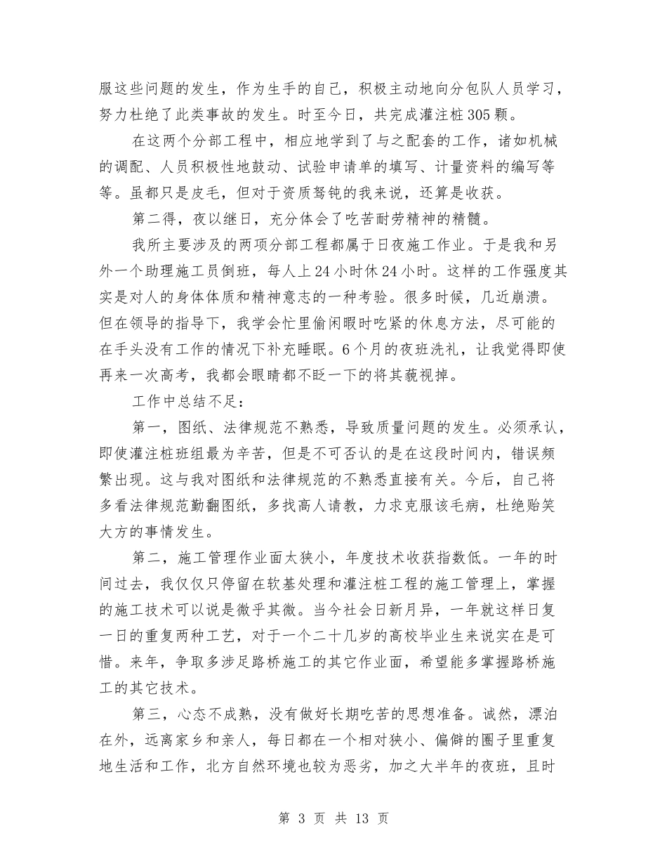 2024年协管员年度个人总结范文与2024年协警个人总结汇编_第3页