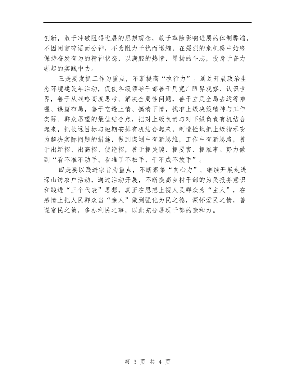 2024年乡村加快生态环境建设工作计划范文_第3页