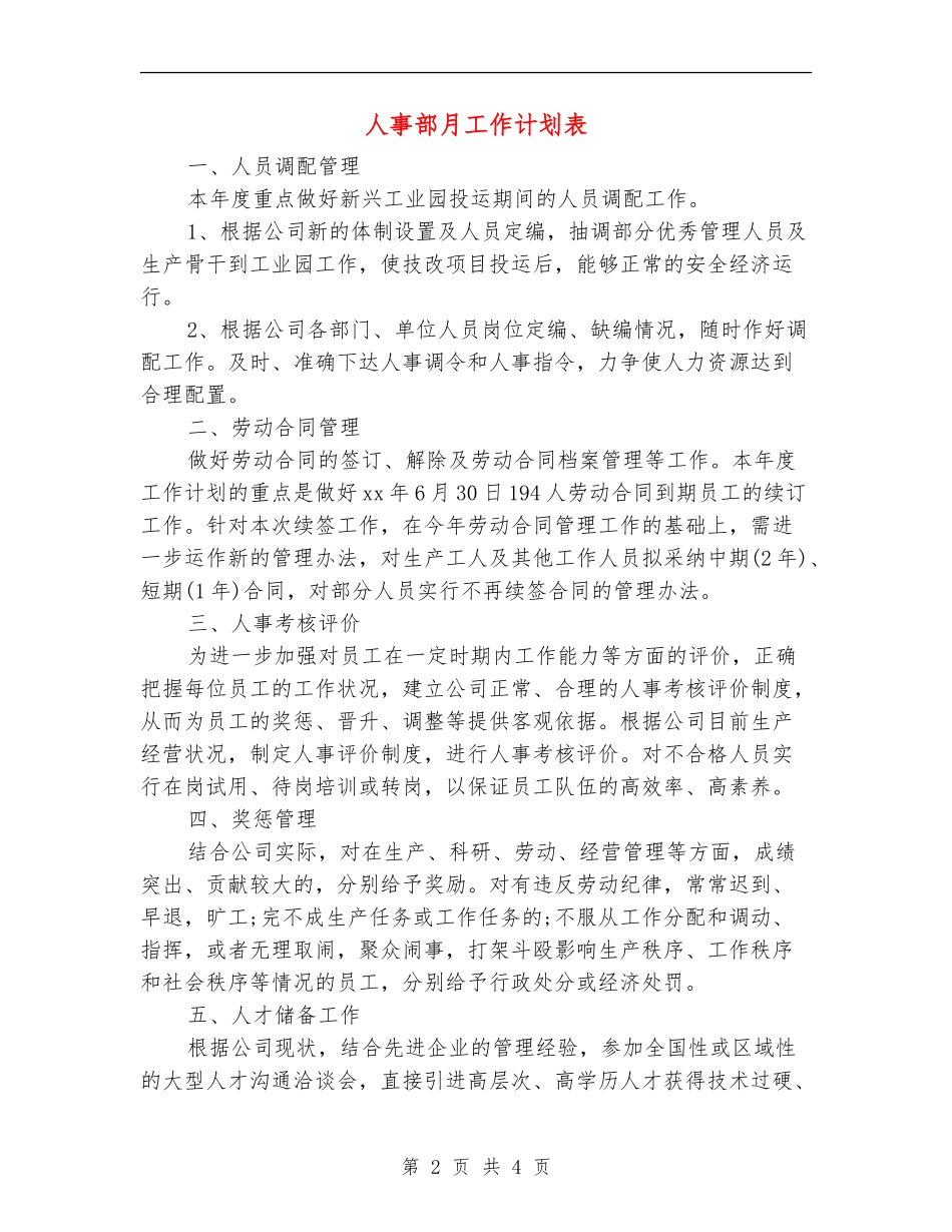 人事部月工作计划表_第2页