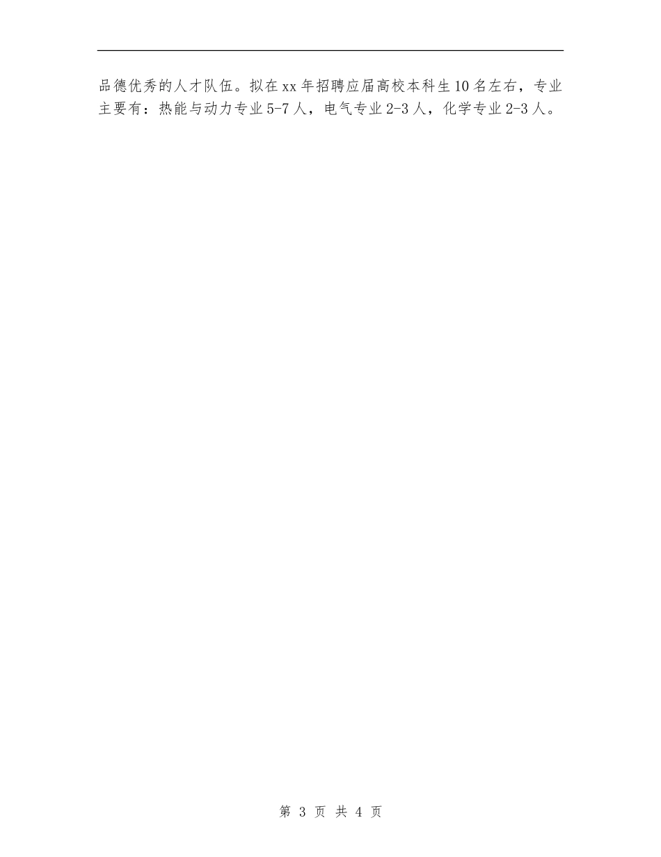 人事部月工作计划表_第3页