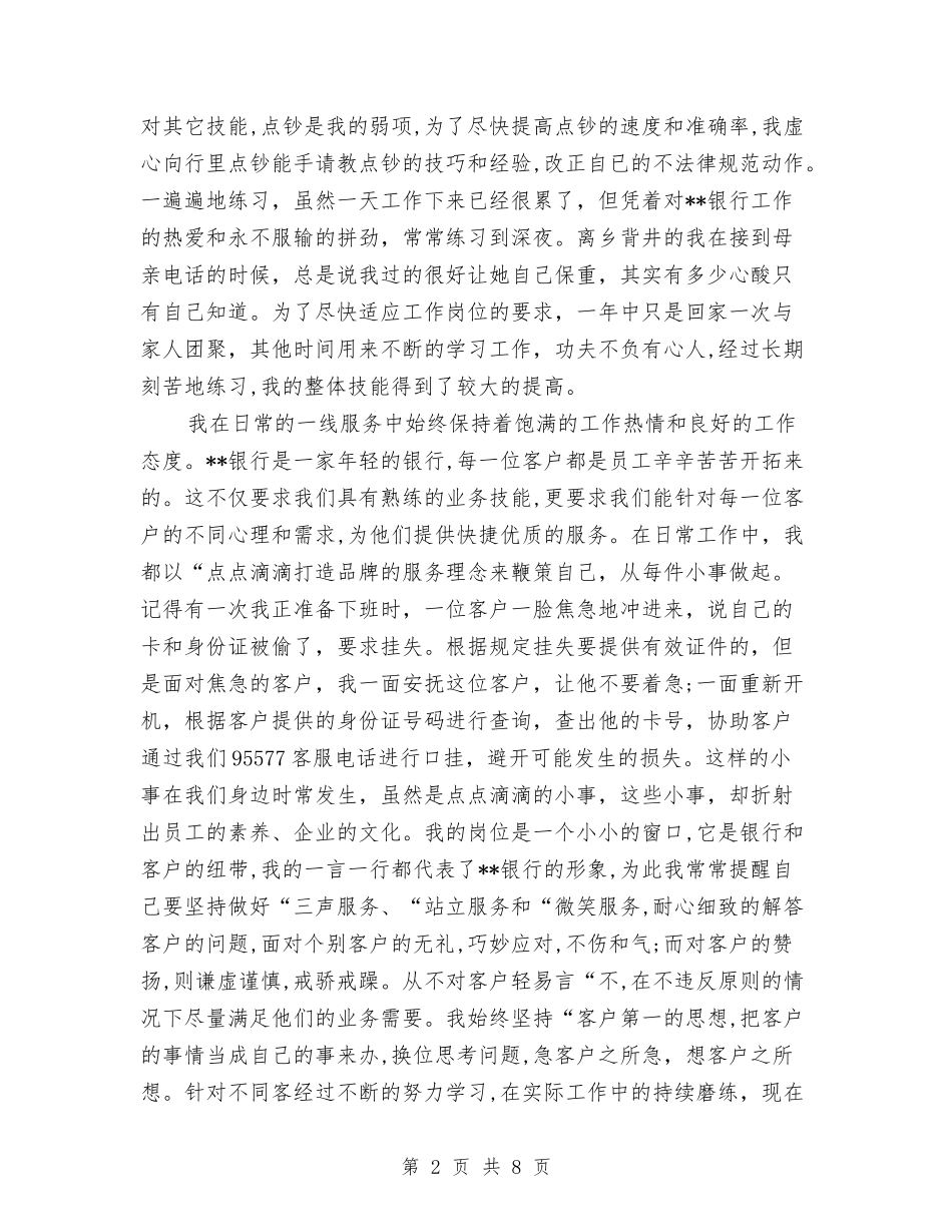 2024年银行柜员年中工作总结范文与2024年银行柜员年终工作总结汇编_第2页