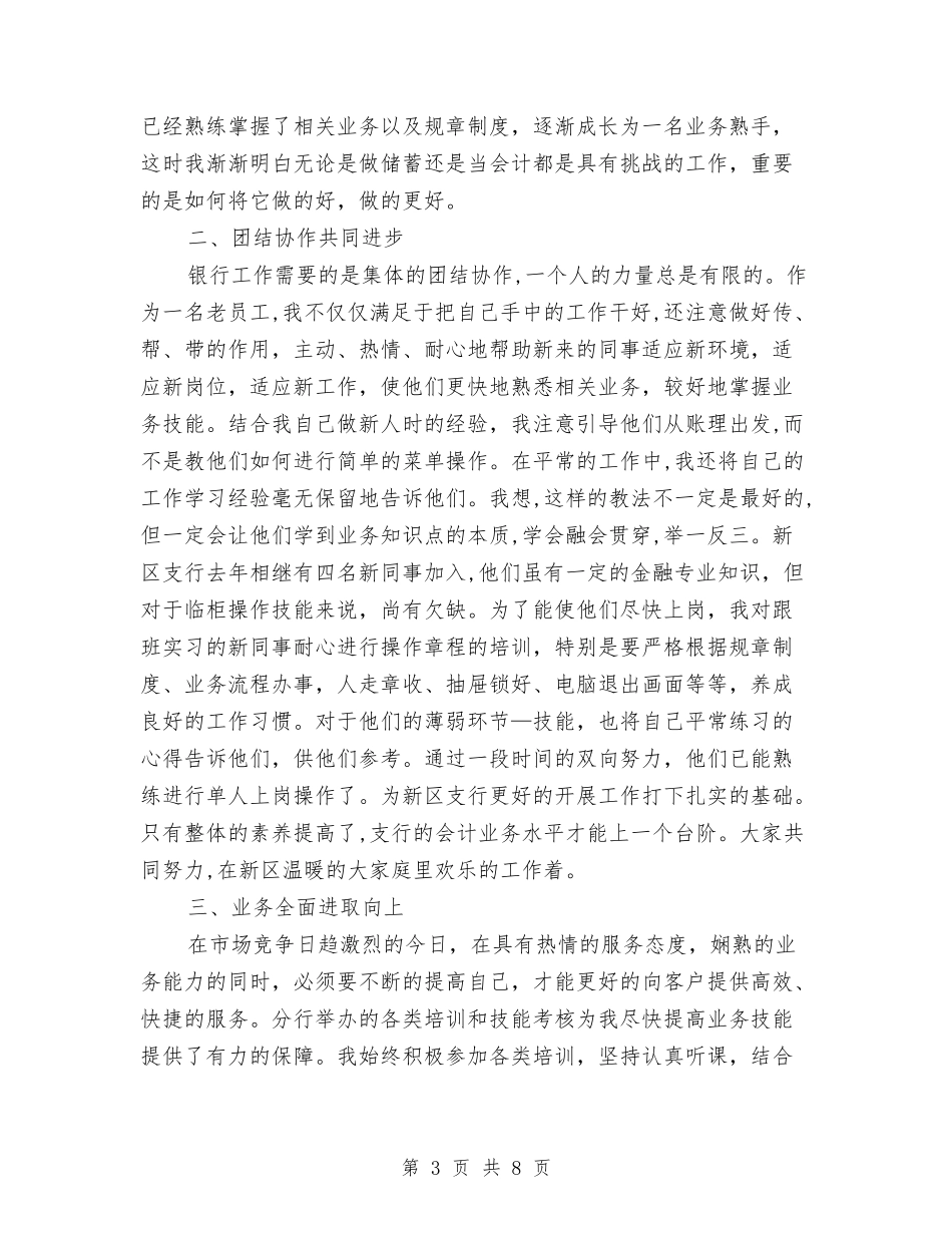 2024年银行柜员年中工作总结范文与2024年银行柜员年终工作总结汇编_第3页