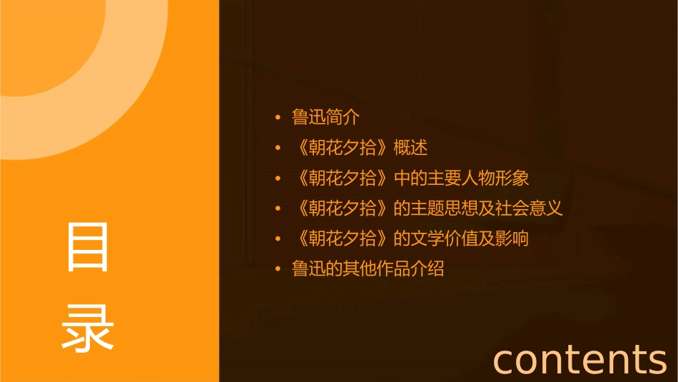 朝花夕拾鲁迅散文集课件_第2页