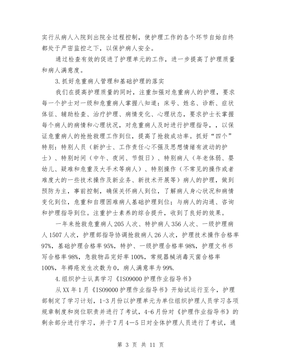 2024护理部工作计划推荐与2024护理部工作计划样本汇编_第3页