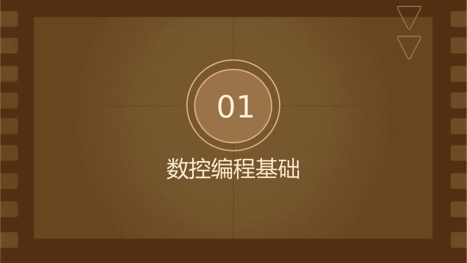 数控程序编制课件_第3页