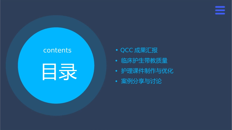 泌尿科QCC成果汇报 提高临床护生带教质量护理课件_第2页