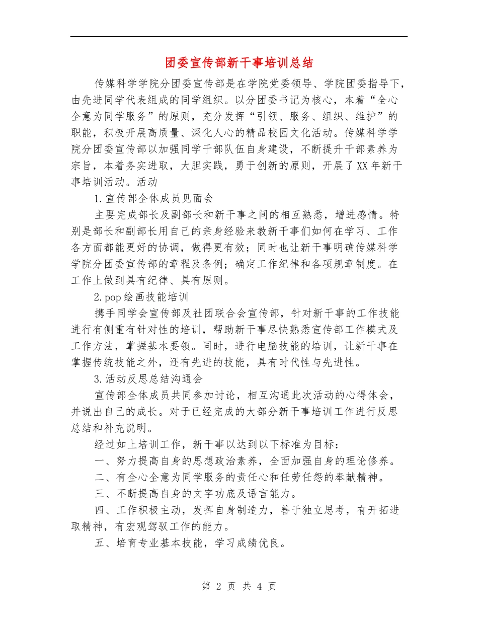 团委宣传部新干事培训总结_第2页