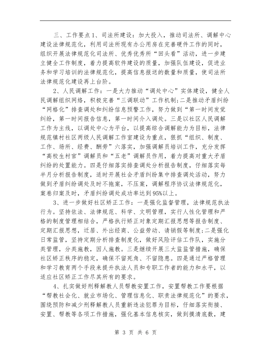 司法工作计划2024年度_第3页