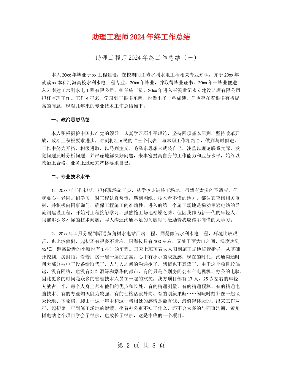 助理工程师2024年终工作总结_第2页