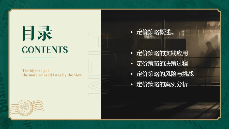 定价策略价格策略教学课件_第2页