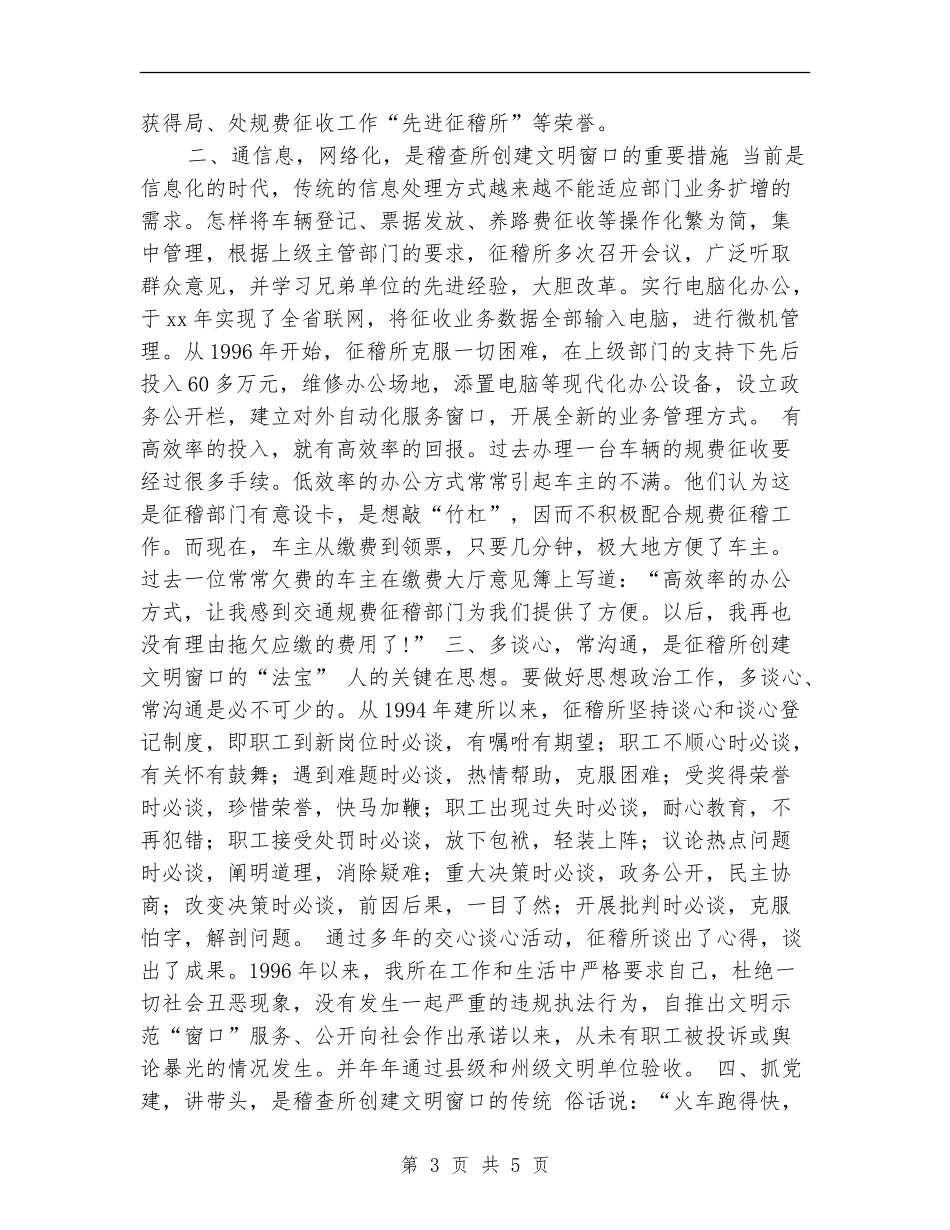 交通规费征收稽查所年度工作总结_第3页
