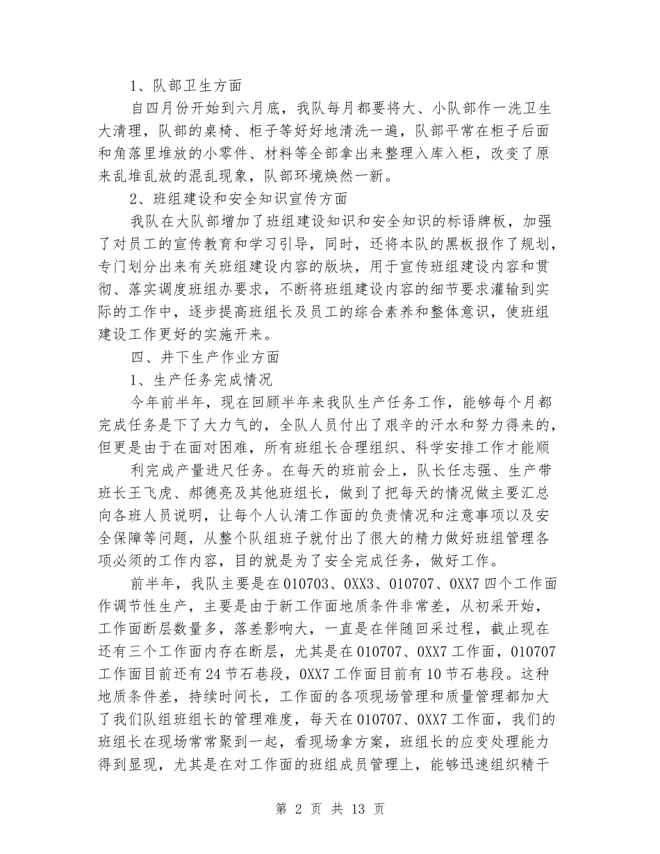班组半年工作总结_第2页