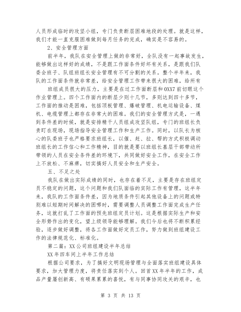 班组半年工作总结_第3页