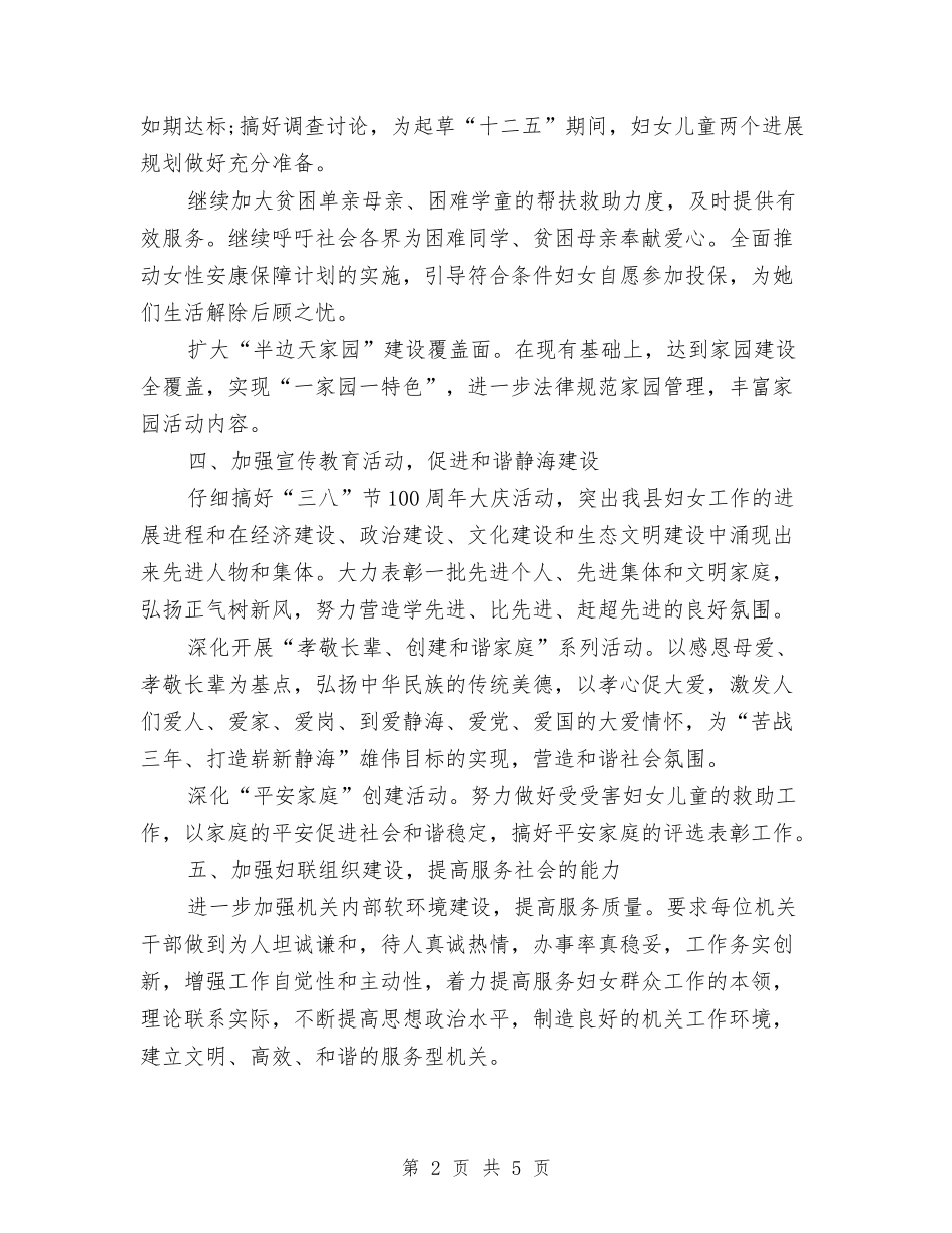 2024年妇联工作计划范文与2024年妇联工作计划范本结尾汇编_第2页