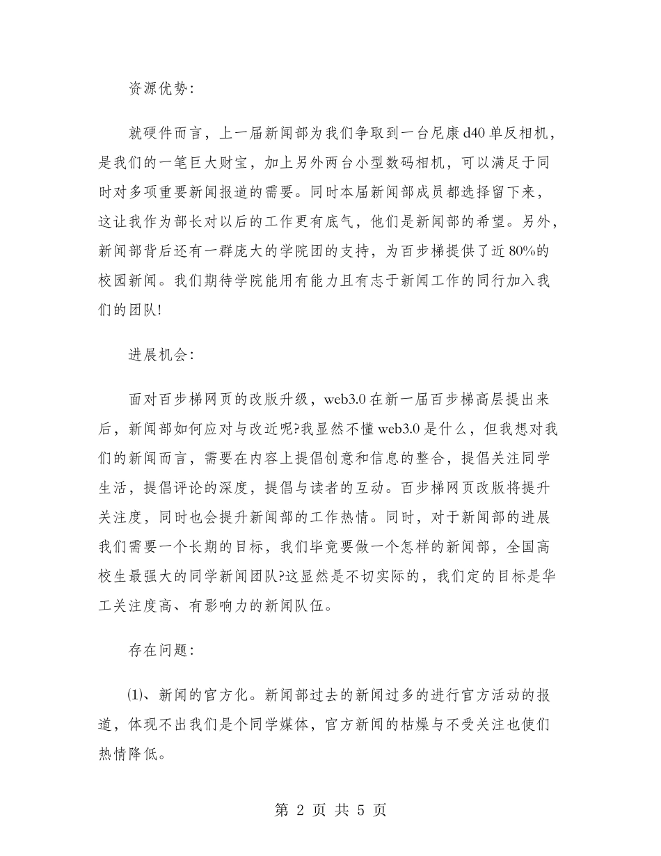 新闻部部长2024年个人工作计划范文_第2页