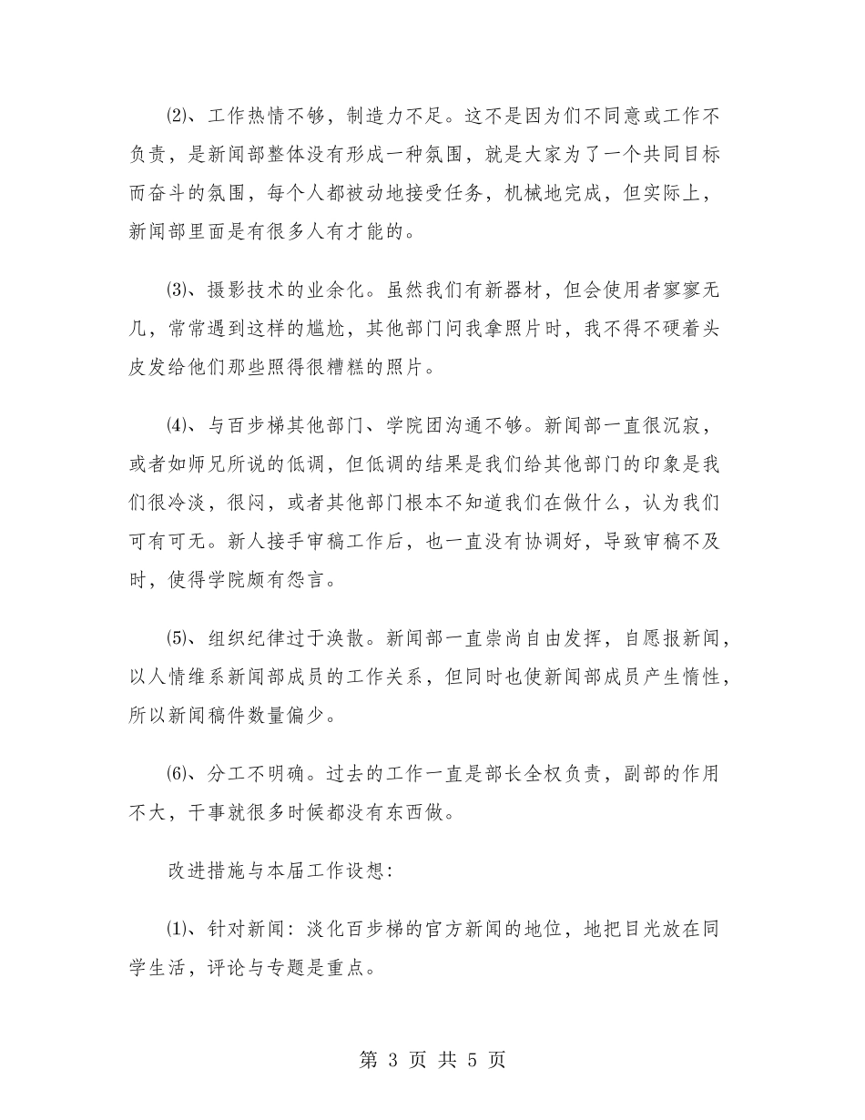 新闻部部长2024年个人工作计划范文_第3页