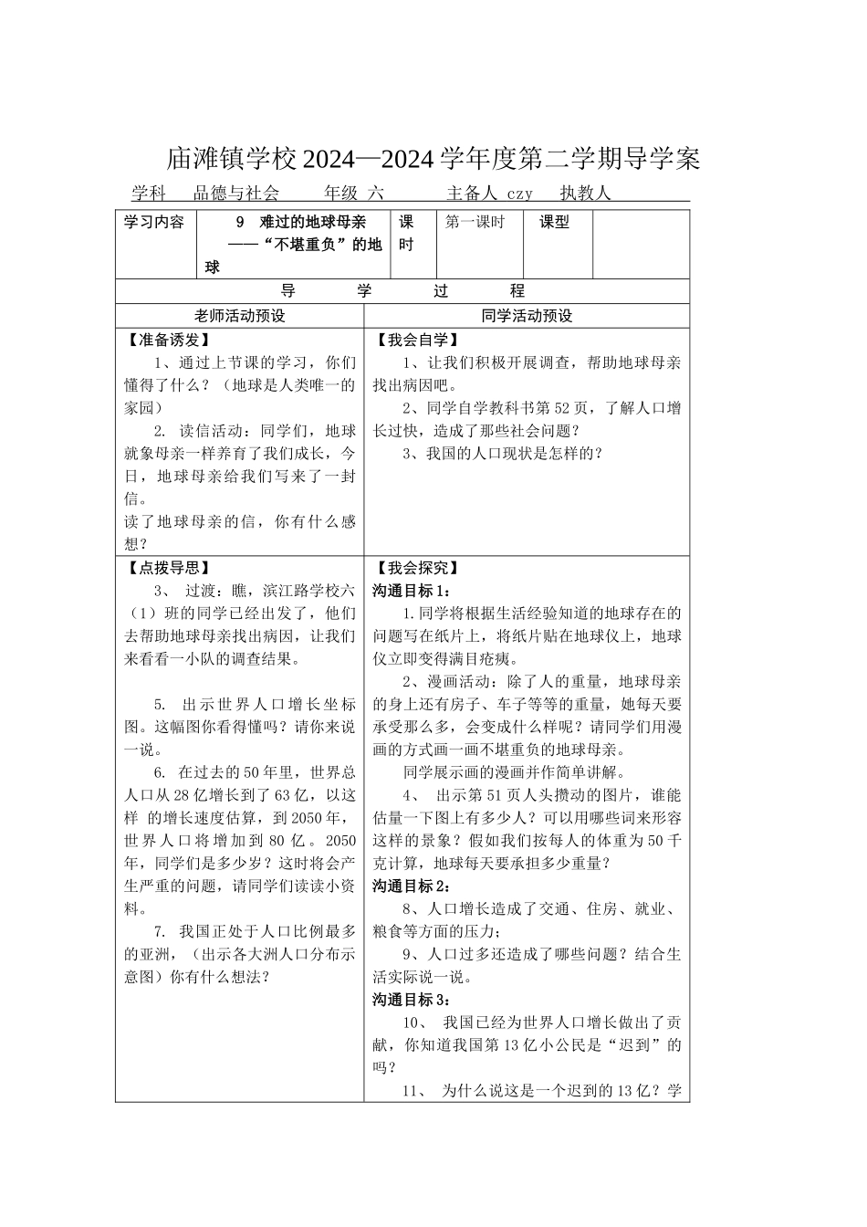 2024春鄂教版品社六下《伤心的地球母亲》word导学案1_第2页