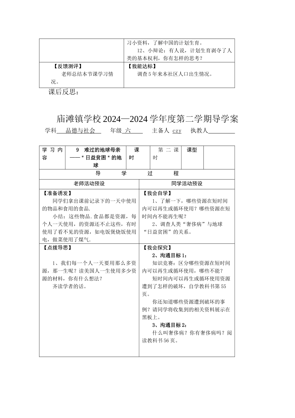 2024春鄂教版品社六下《伤心的地球母亲》word导学案1_第3页