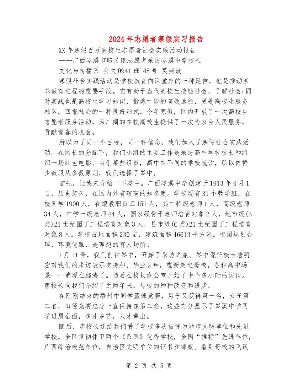 2024年志愿者寒假实习报告_第2页